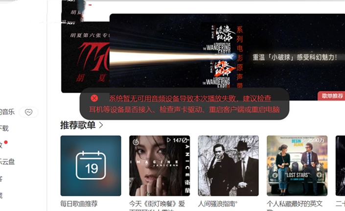 Win11提示暂无可用音频设备导致播放失败怎么办?