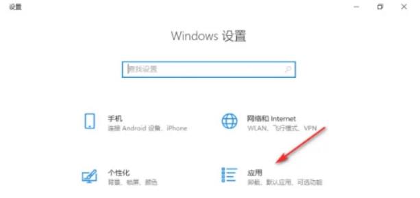 Win10已重置应用默认设置老是弹出如何阻止?