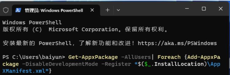 Win11右键开始按钮显示空白没有选项怎么办?