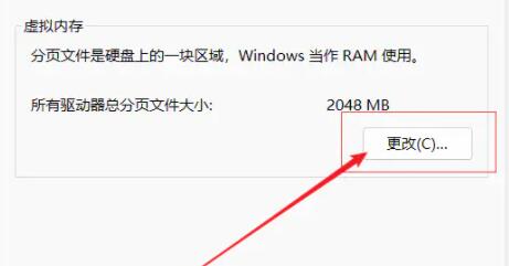 如何在win11系统中设置虚拟内存?win11设置虚拟内存操作方法
