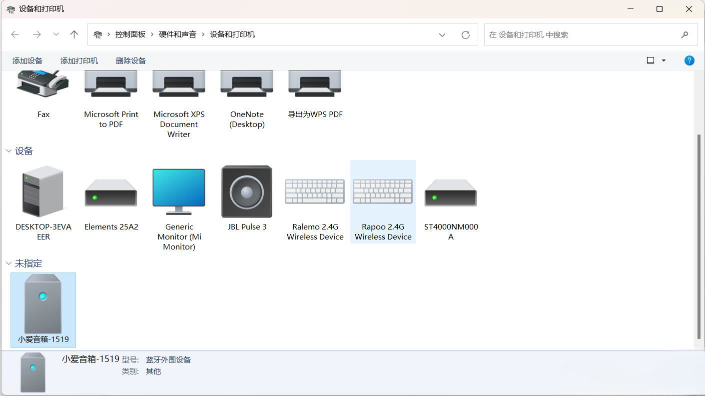 Win11蓝牙音箱被识别为其他设备怎么办?