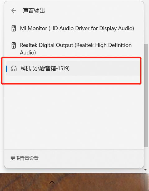 Win11蓝牙音箱被识别为其他设备怎么办?