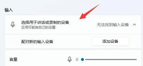 如何解决Win11麦克风只能听到声音无法录音的问题？