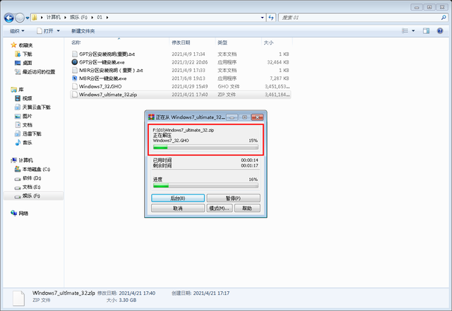 win7怎么安装ios系统还原