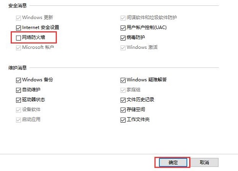 Win10关闭防火墙后总是弹出通知怎么回事?