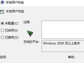 win11本地用户和组此管理单元不能用于这一版本要怎么解决?