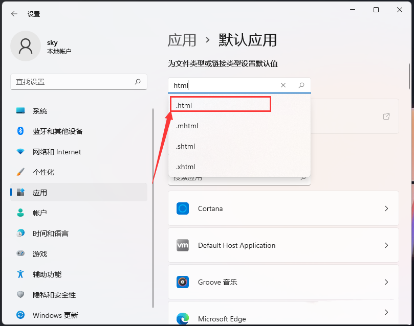 Win11怎么设置edge浏览器默认打开html文件?
