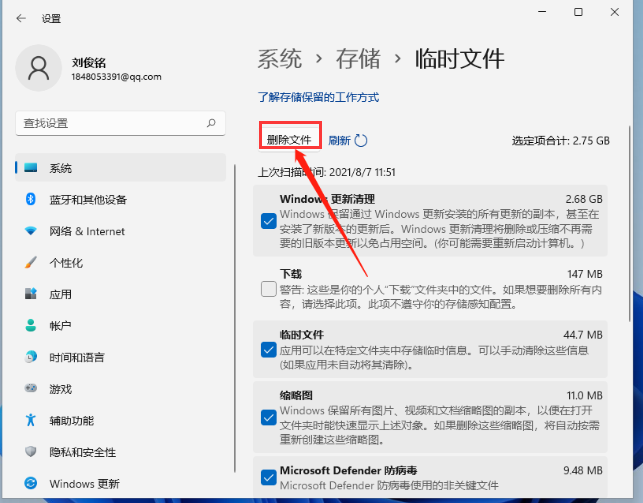win11怎么清理临时文件?win11删除临时文件操作方法