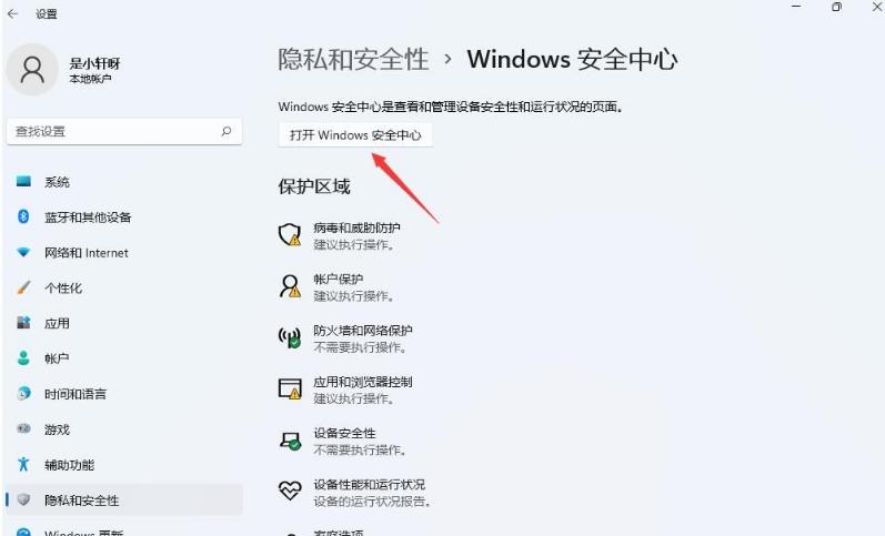 鲁大师被检测为病毒怎么办?win11鲁大师显示未病毒的处理方法
