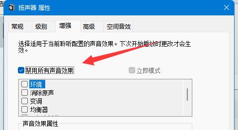 win11耳机打游戏声音发闷怎么办?win11耳机打游戏声音发闷解决方法