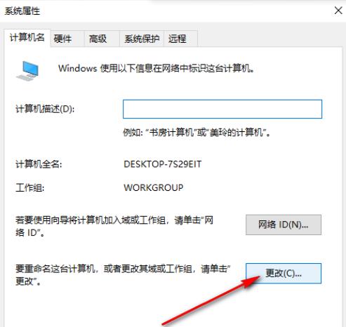 Win10如何更改工作组名称?Win10更改工作组名称的方法