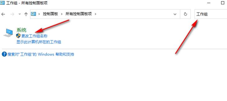 Win10如何更改工作组名称?Win10更改工作组名称的方法