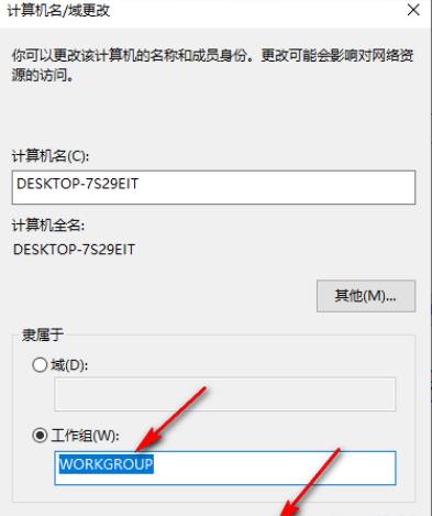 Win10如何更改工作组名称?Win10更改工作组名称的方法