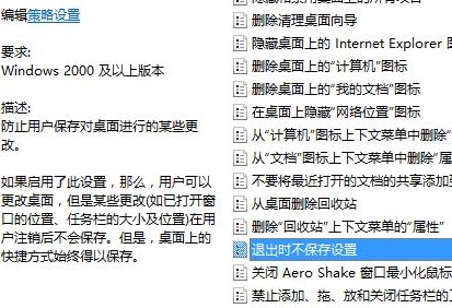 win10桌面图标每次重启都变乱了怎么办?