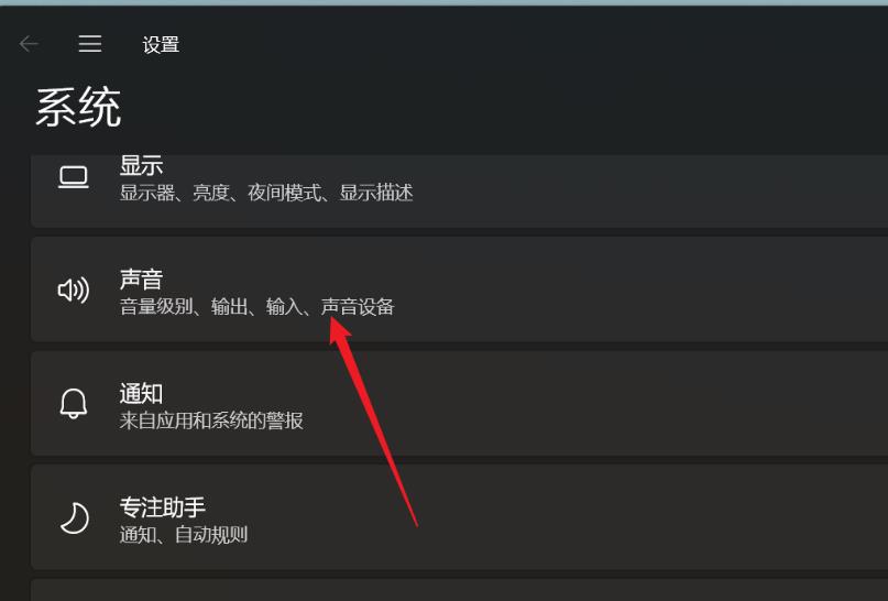 Win11增强音频怎么打开?Win11声音提高音质设置方法