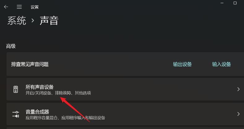 Win11增强音频怎么打开?Win11声音提高音质设置方法