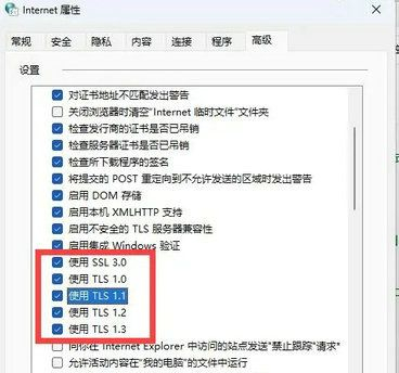 win11浏览网页提示过期或不安全的tls设置怎么解决?