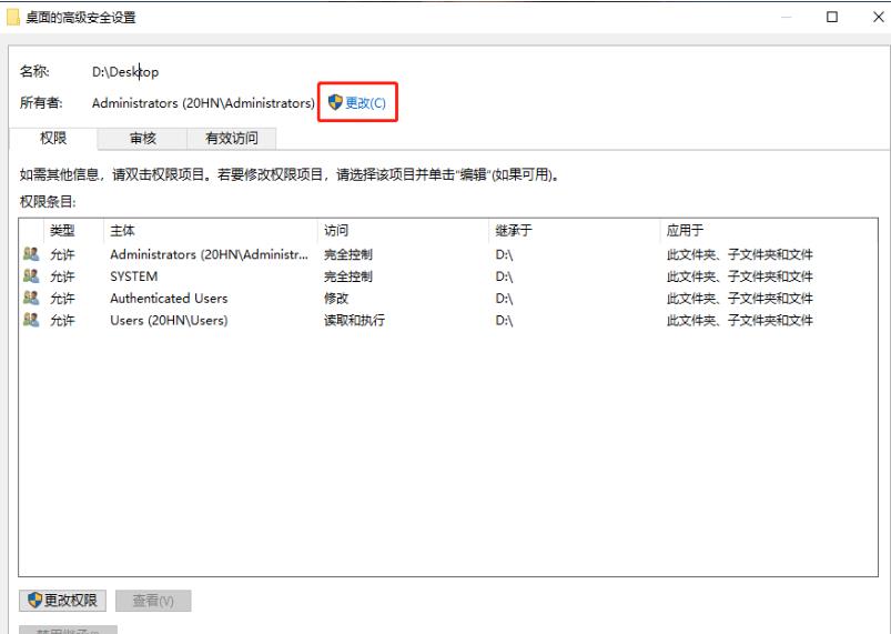 Win11复制文件到桌面要管理员权限怎么解决?