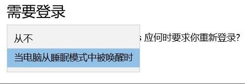 win11系统怎么设置息屏后不需要密码登录?