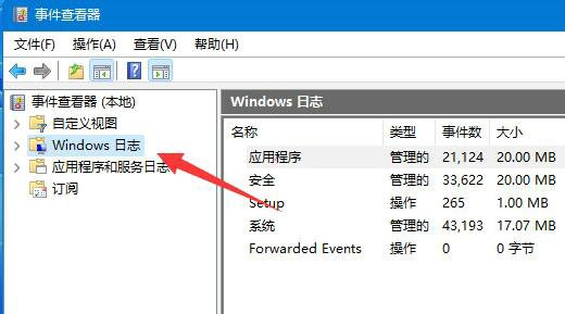 win11系统错误日志如何查看？win11错误日志查看方法