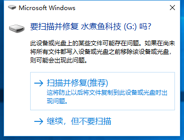 插上u盘电脑提示修复