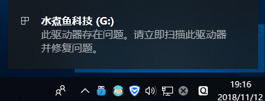 电脑发现U盘故障，需要修复