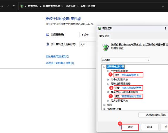 Win11如何设置搭配12/13代处理器P大核优先?