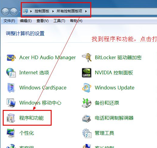 win7系统软件无法卸载怎么办?win7软件卸载失败解决方法