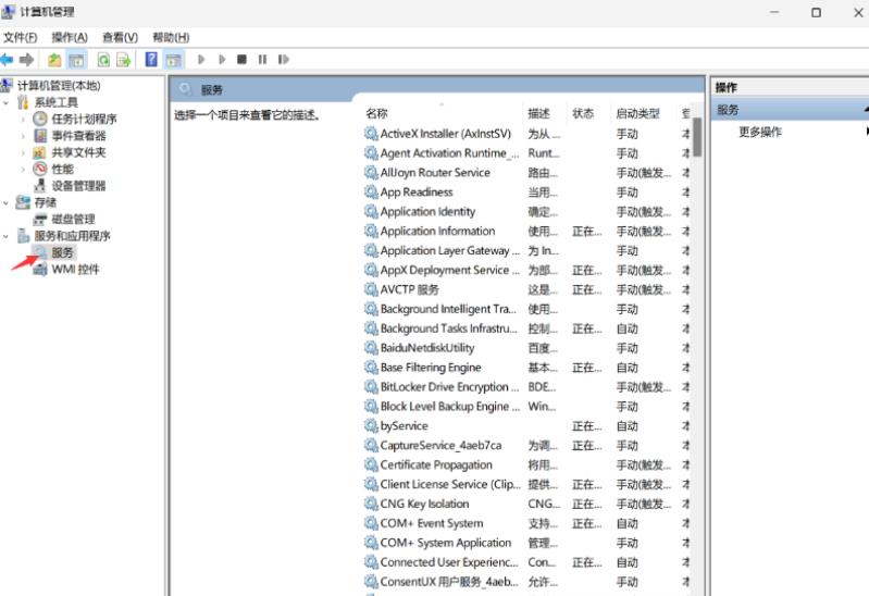 win11打不开右下网卡声卡面板怎么办?