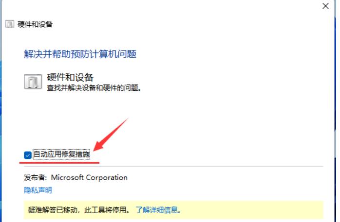 win11打不开右下网卡声卡面板怎么办?
