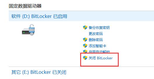 win11硬盘加密怎么解除?win11关闭Bitlocker功能教程