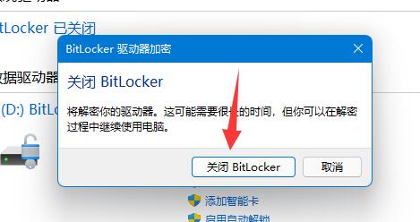 win11硬盘加密怎么解除?win11关闭Bitlocker功能教程