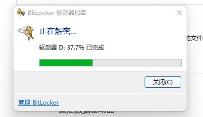 win11硬盘加密怎么解除?win11关闭Bitlocker功能教程