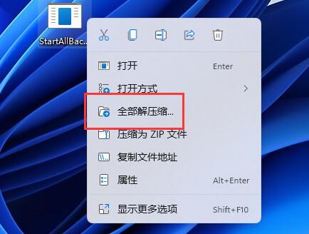 win11系统如何切换为win10风格菜单?