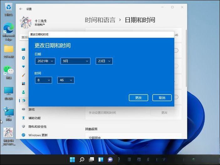 win11我的电脑怎么调出来时间?win11我的电脑调出来时间方法