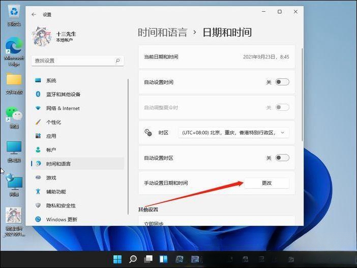 win11我的电脑怎么调出来时间?win11我的电脑调出来时间方法