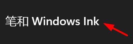 Win11手写输入法怎么开启?Win11调出手写输入法的操作方法