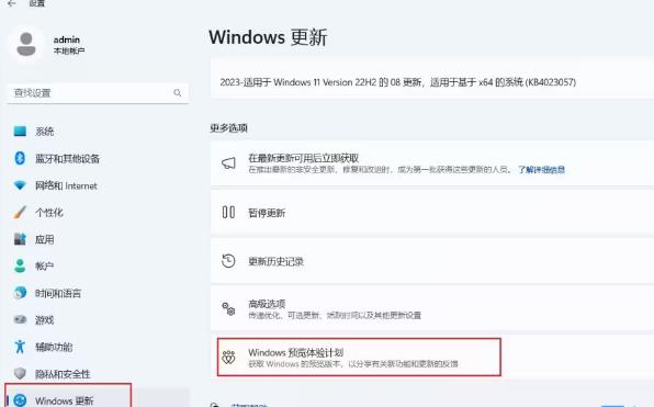 Win11 23H2如何快速获取推送更新？