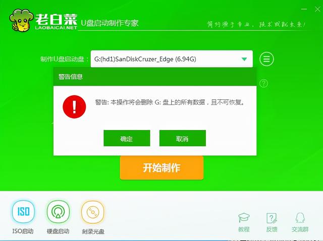 大白菜怎么还原u盘启动盘