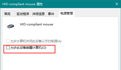win10系统睡眠模式键盘和鼠标无法唤醒怎么解决?