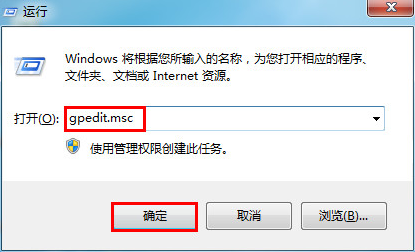 win7怎么打开组策略编辑器?三种方法打开win7组策略编辑器