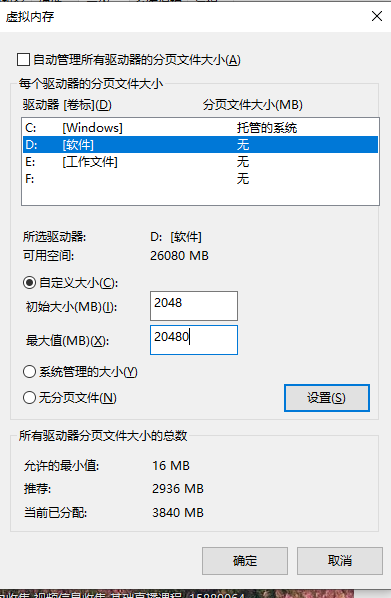 win7把虚拟内存改成他盘符