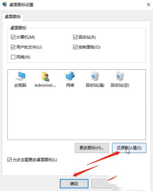win10程序图标变成windows怎么修复?电脑图标全变成windows恢复方法