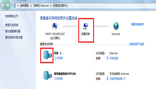 Win7多重网络怎么删除其中一个?Win7多重网络无法删除解决方法