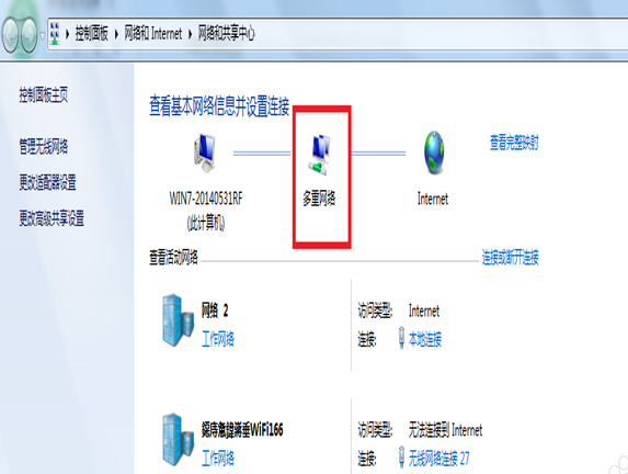 Win7多重网络怎么删除其中一个?Win7多重网络无法删除解决方法
