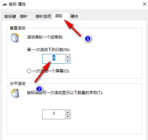 Win10怎么设置鼠标每次滚动翻动行数?