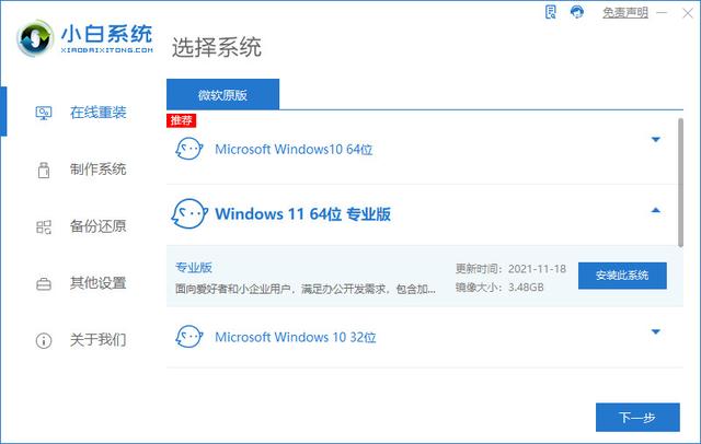 重新安装联想电脑的操作系统