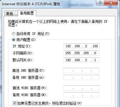 win7系统如何设置双ip地址?win7系统设置双ip地址方法