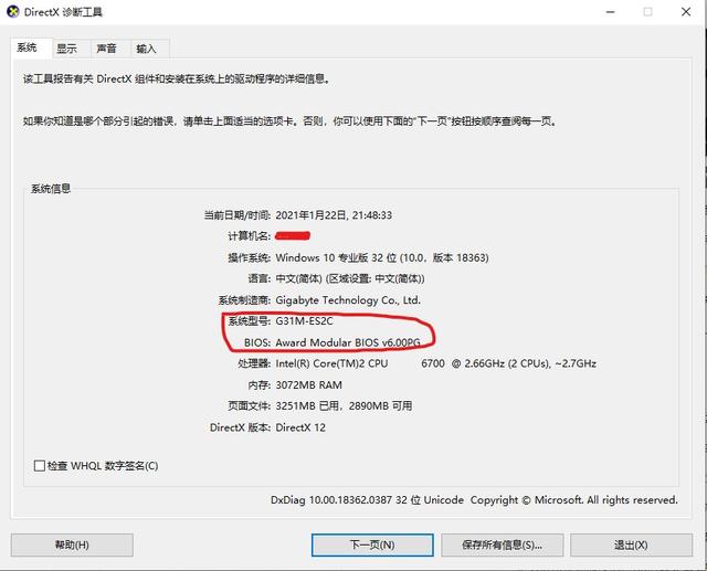 查看电脑bois版本