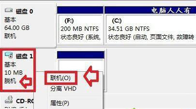 win7提示该磁盘处于脱机状态怎么解决?